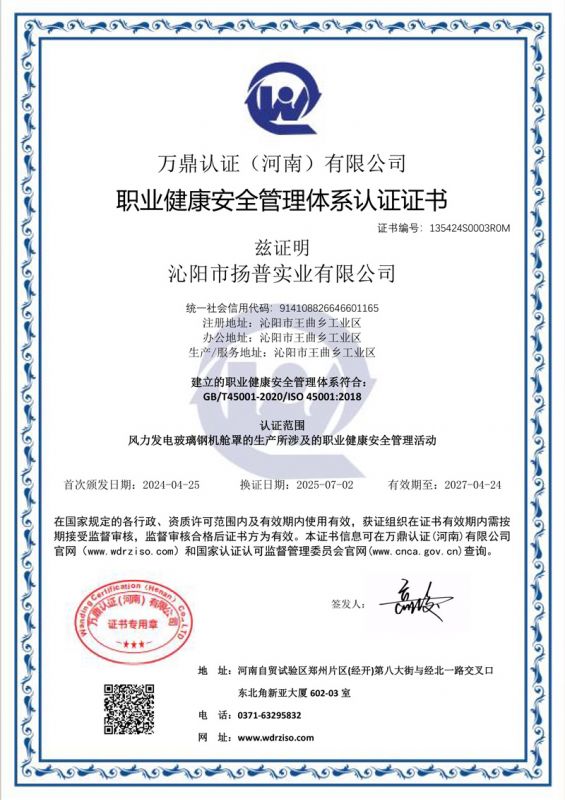 职业健康安全管理体系认证证书