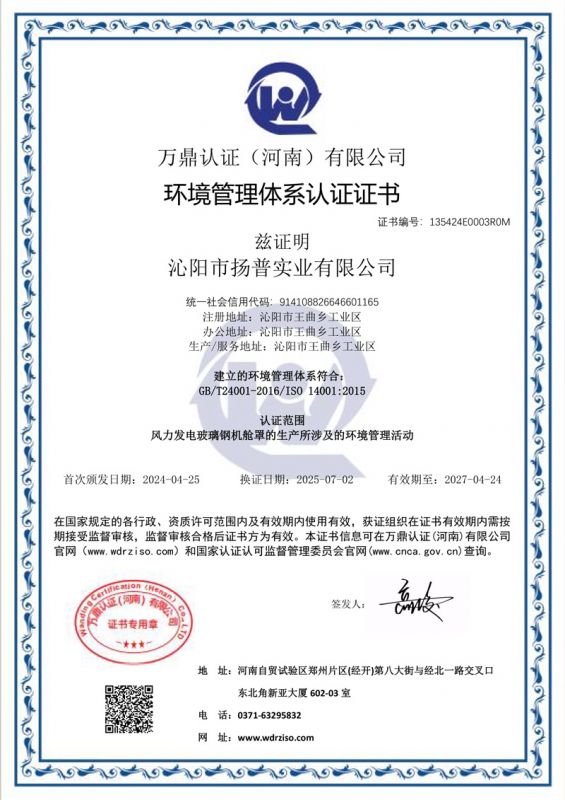 环境管理体系认证证书